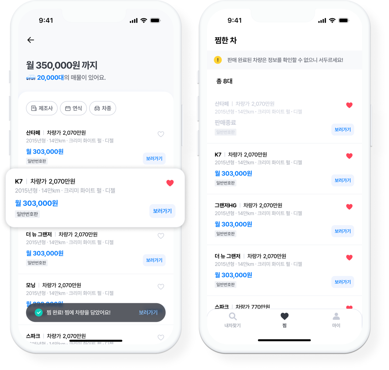 링카는 내 한 달 예산에 맞는 적합한 중고차를 자동으로 추천받고, 다양한 필터 설정으로 조건에 맞는 차량을 검색하고 비교할 수 있어요.