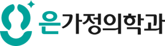 은가정의학과
