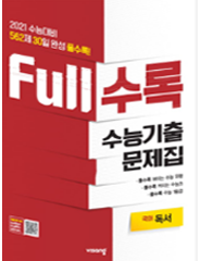 Full수록