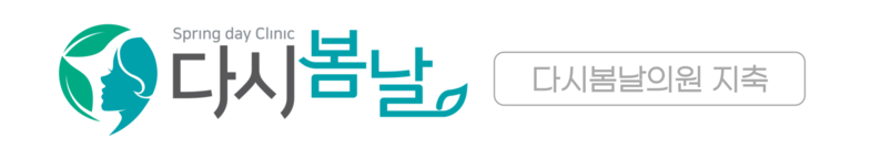 다시봄날의원 지축점