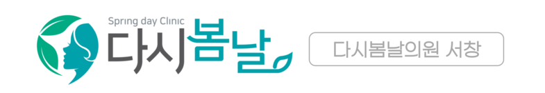 다시봄날의원 서창