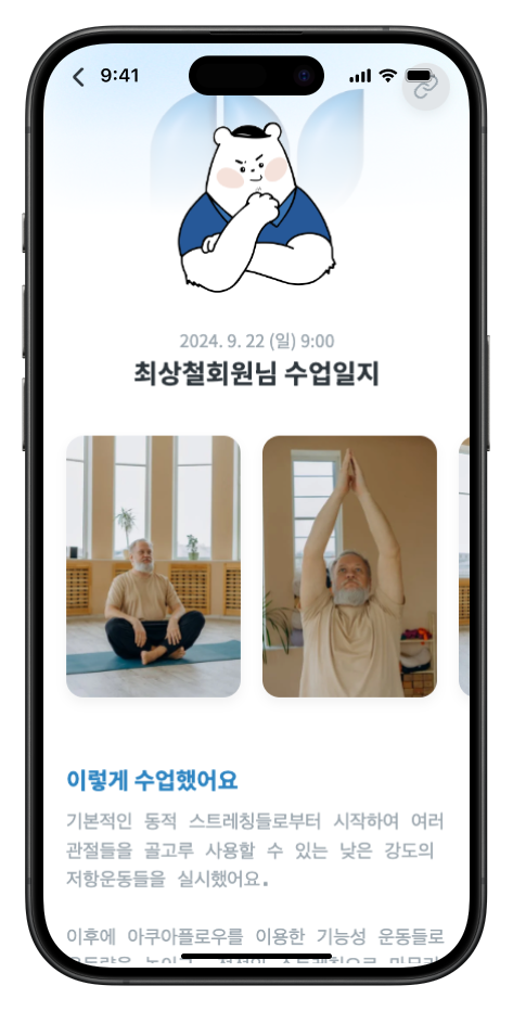 노리케어 노인운동 방문재활 수업일지 1