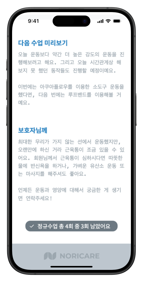노리케어 노인운동 방문재활 수업일지 3