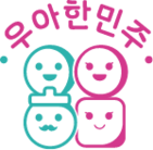 포근한 도우미 포도