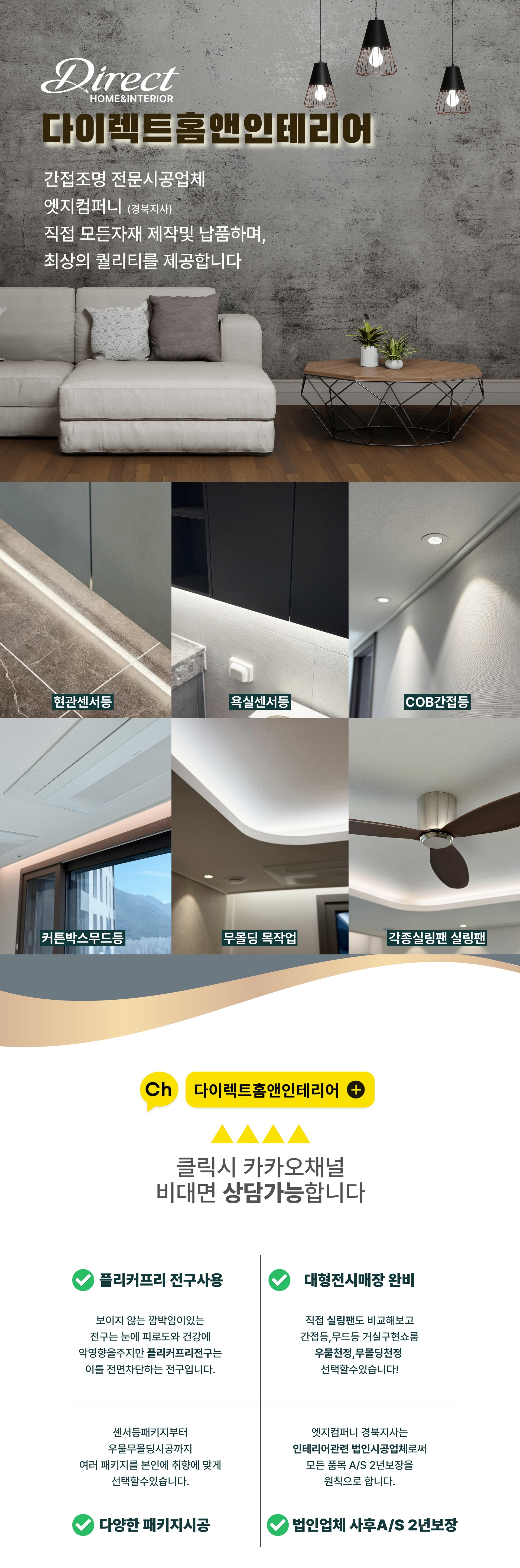 다이렉트 LIGHT 조명인테리어