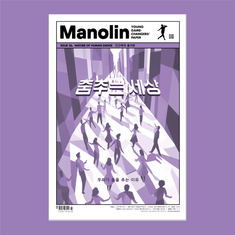 [PDF] 인간에게 춤이란 (Nature of Human Dance) : Manolin