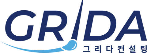 그리다컨설팅