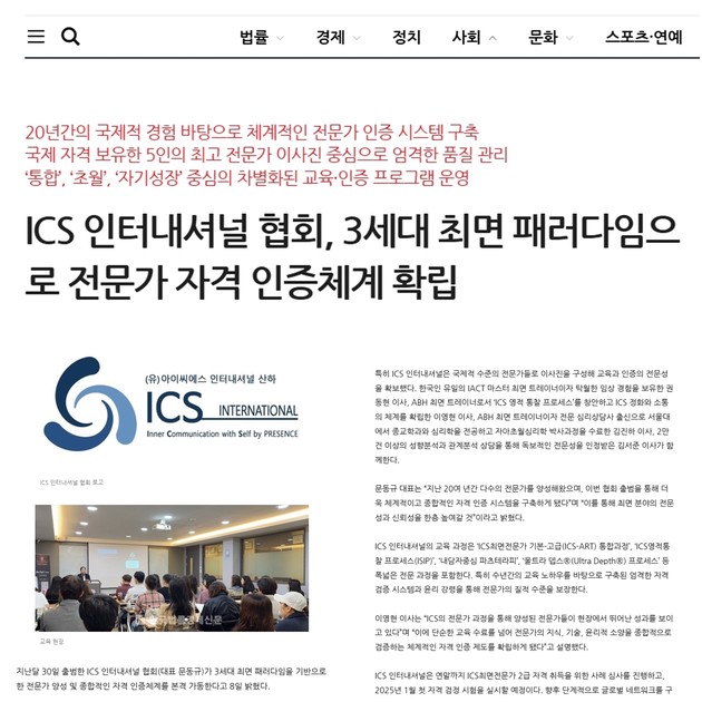ICS 인터내셔널 협회, 3세대 최면 패러다임으로 전문가 자격인증체계 확립 : ICS인터내셔널 협회 소식