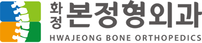 화정본정형외과의원