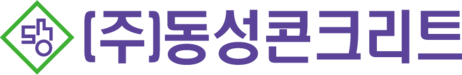 (주)동성콘크리트