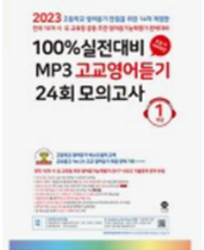 마더텅 영어듣기 실전