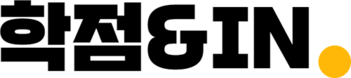 학점&IN