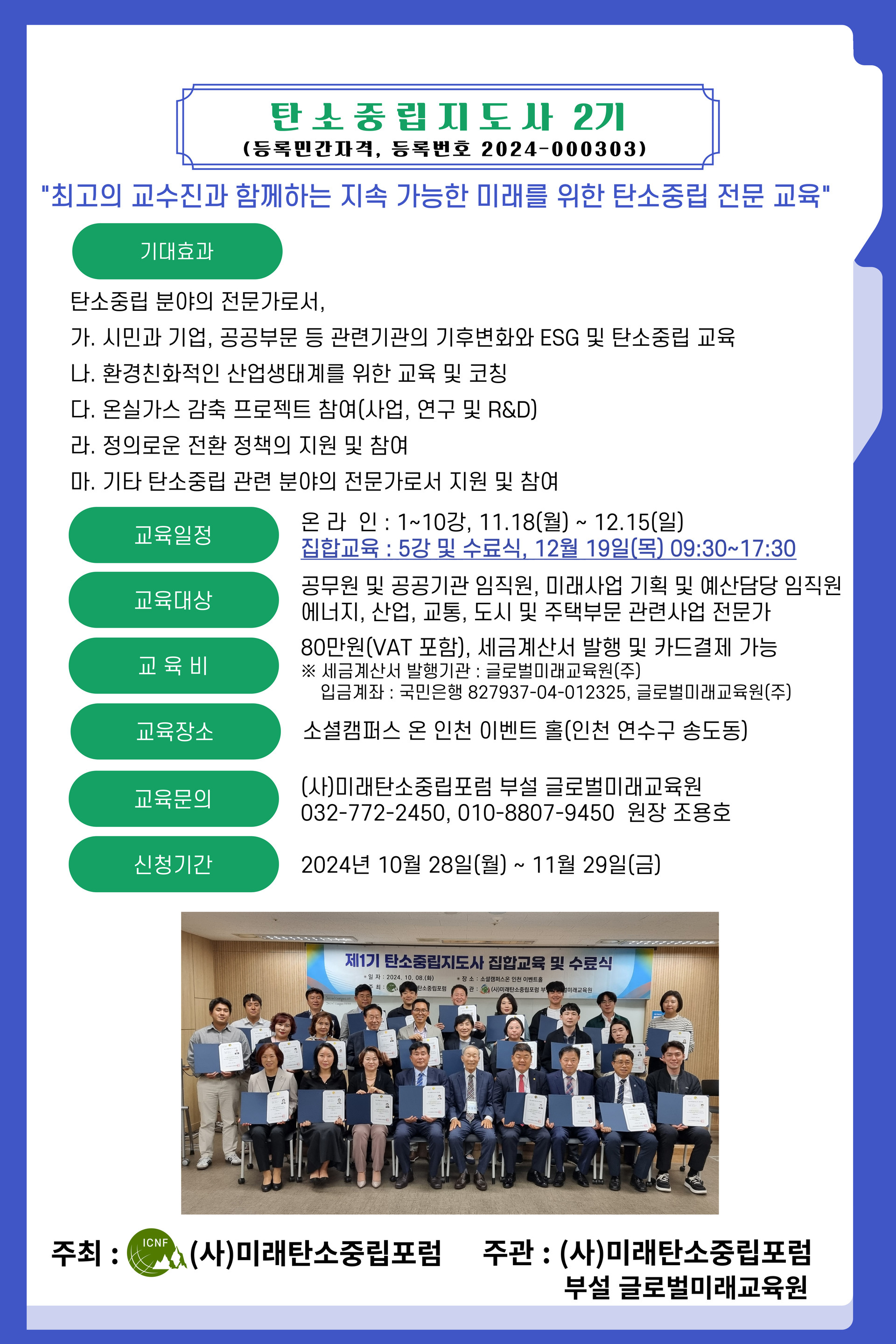 탄소중립지도사 민간자격증 교육과정