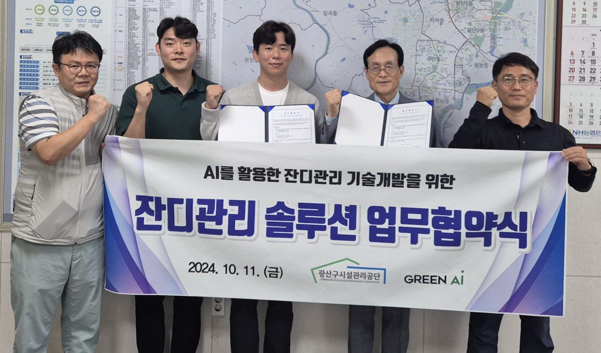 Gwangju Gwangsan District Facilities Management Corporation - Green AI