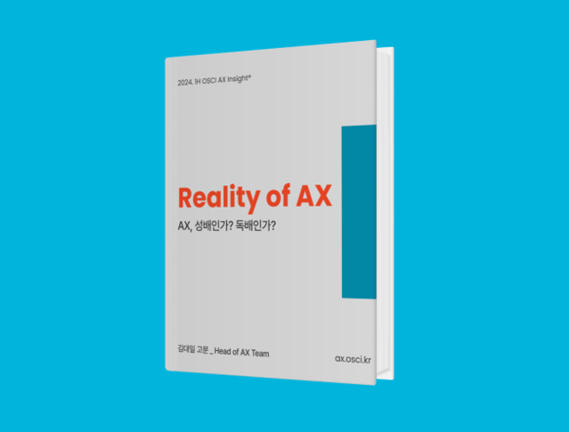 <p style="font-size:18px; padding-top:20px">[백서] AX Insight Report #2 : Reality of AX</p>