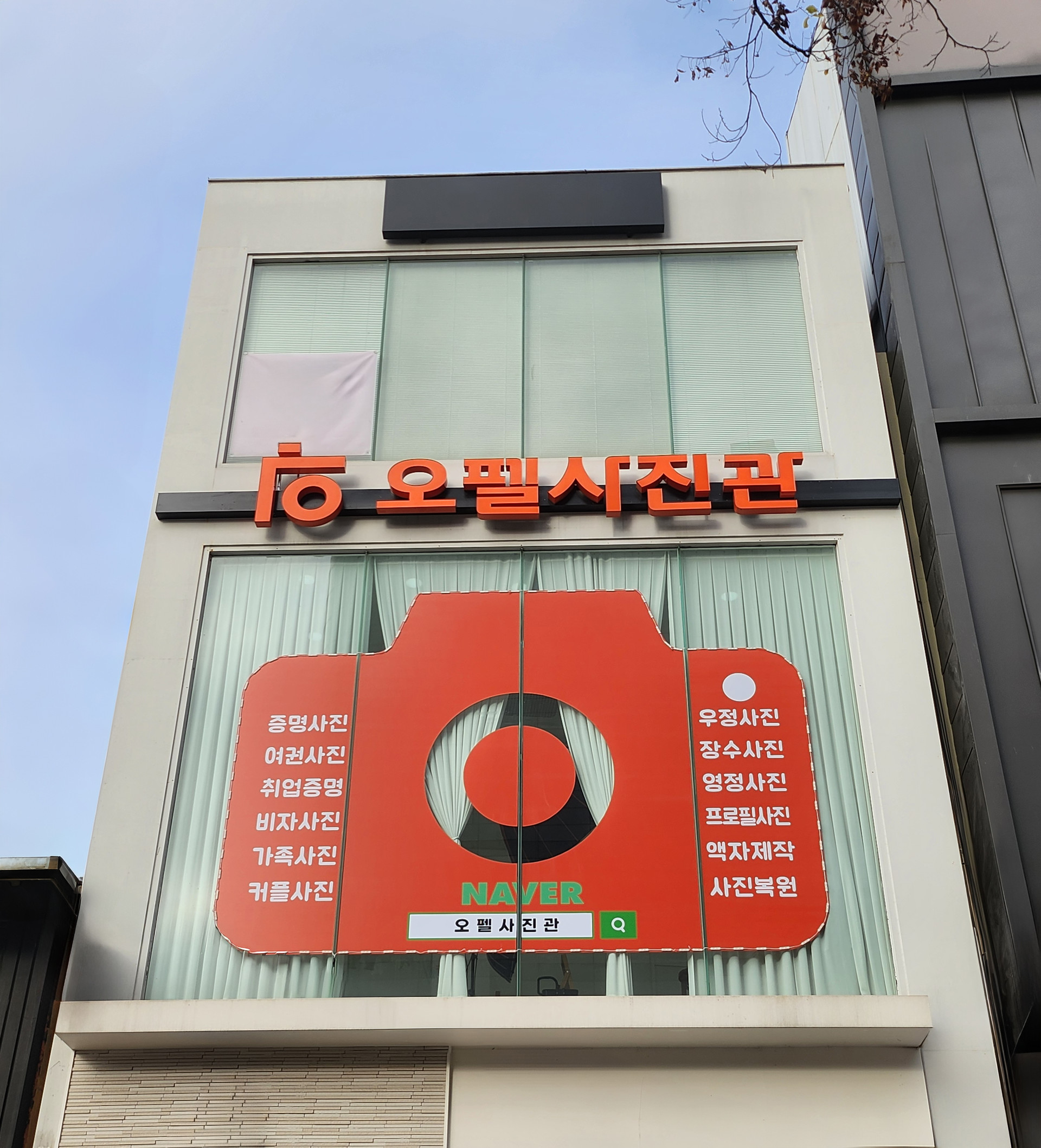 동성로사진관, 오펠사진관 동성로점, 대구사진관, 대구증명사진