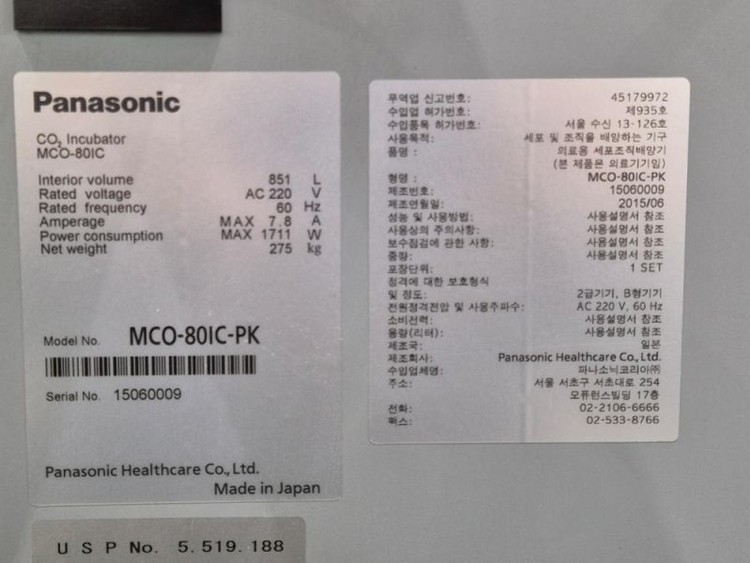 Panasonic MCO-80IC-PK 인큐베이터 : 엠아이티솔루션