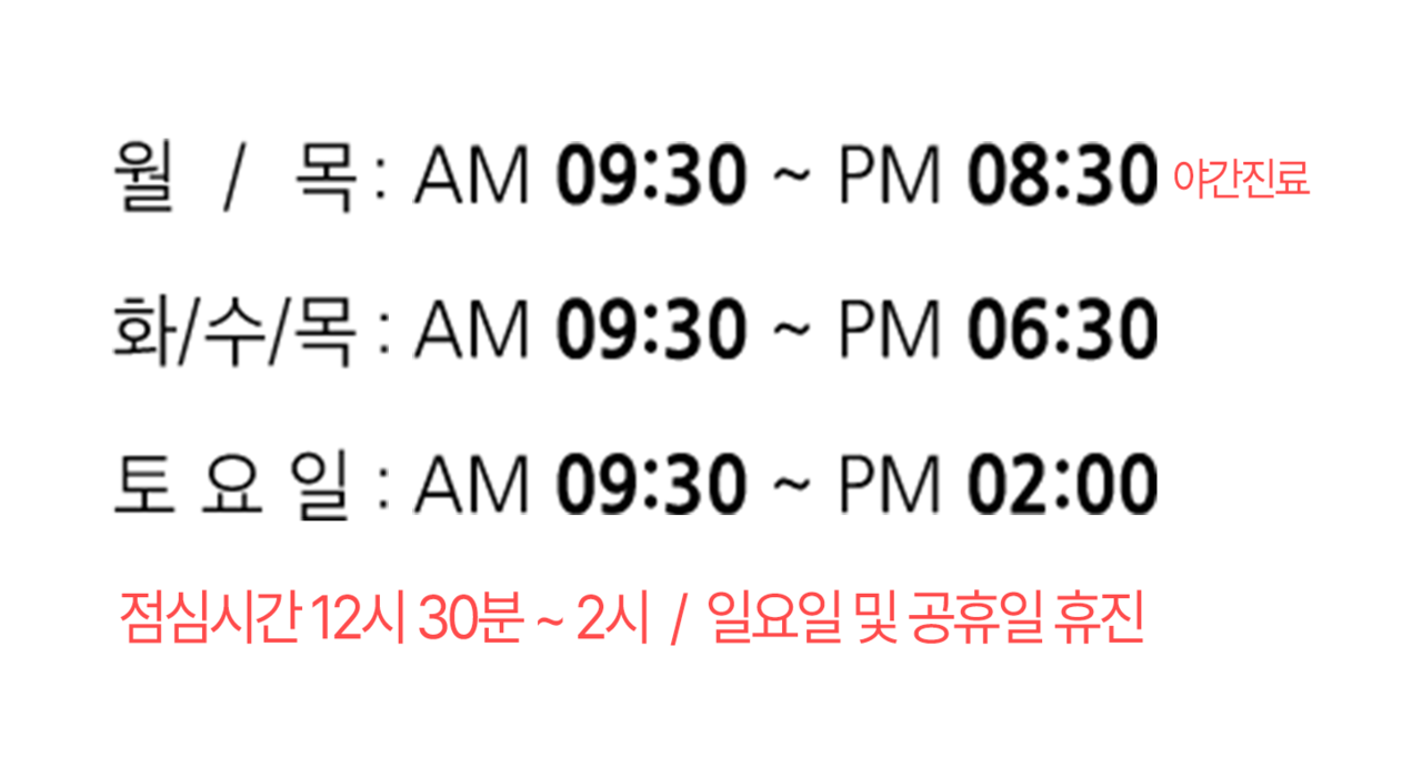 더편한플란트치과 영업시간