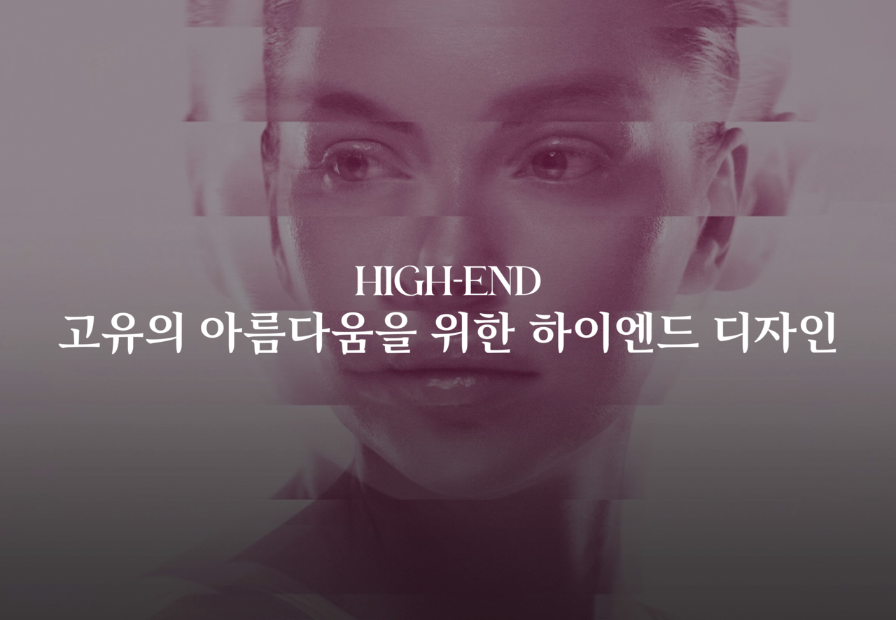 어메이징 빅토리아가 제공하는 고유의 아름다움을 위한 하이엔드 디자인에 관한 설명입니다. 사진에는 여성의 얼굴이 보입니다.