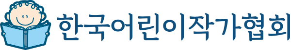 한국어린이작가협회
