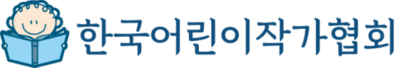 한국어린이작가협회