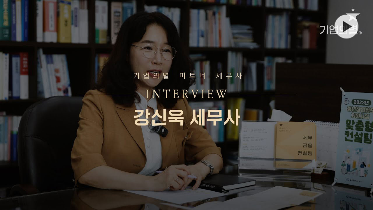 <span style="font-size:18px;"><b> 기업의별 파트너 세무사_강신욱</b></span> <br> <span style="color: rgb(255, 255, 255);">"검증된 전문 인력과 함께 고수익 창출"</span>
