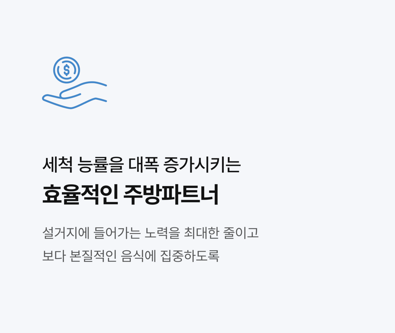 초음파식기세척기,초음파세척기,식기세척기,업소용식기세척기,인건비절감
