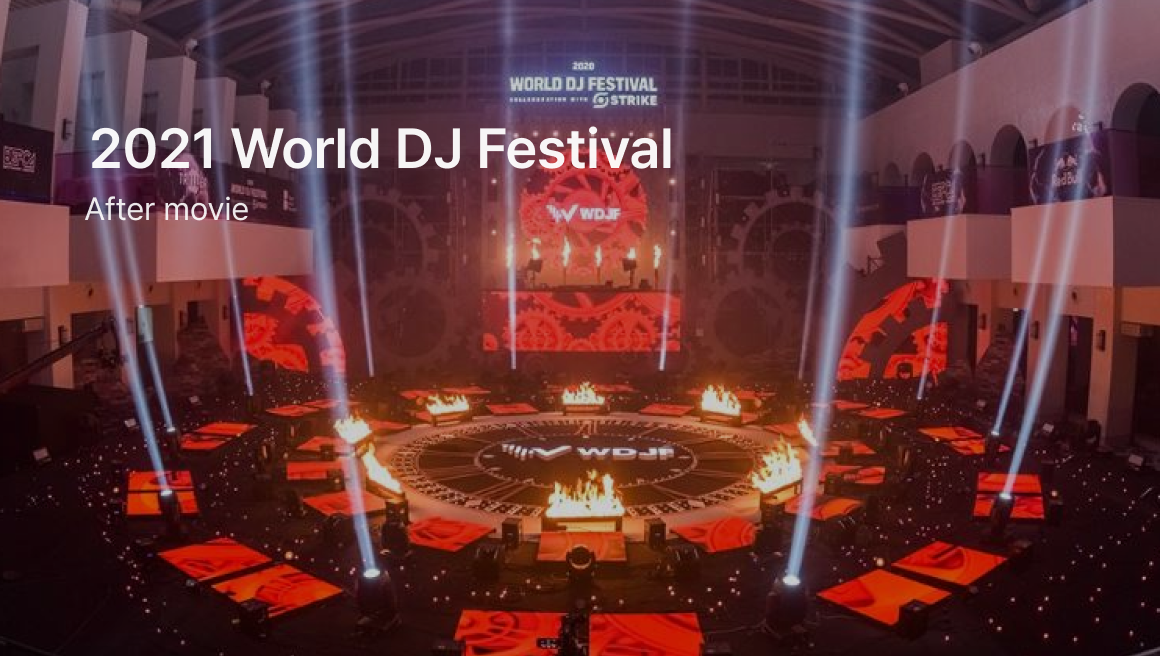 <p style="line-height: 0.9; padding-top: 20px;"><span style=" font-family: Pretendard; padding: 60px 0px 0px 20px;"><b>2021 World DJ Festival</b> <br><span style=" font-family: Pretendard; padding: 60px 0px 0px 20px; font-size: 16px; margin-bottom: 60px;">After movie</span></p>