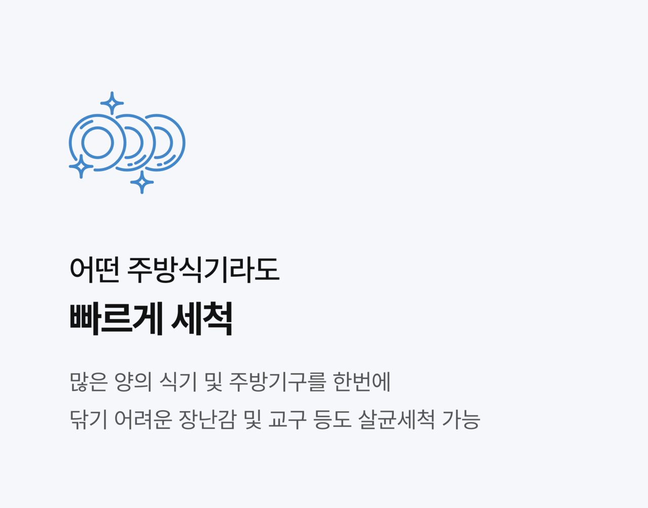 초음파식기세척기,초음파세척기,식기세척기,업소용식기세척기,빠른세척