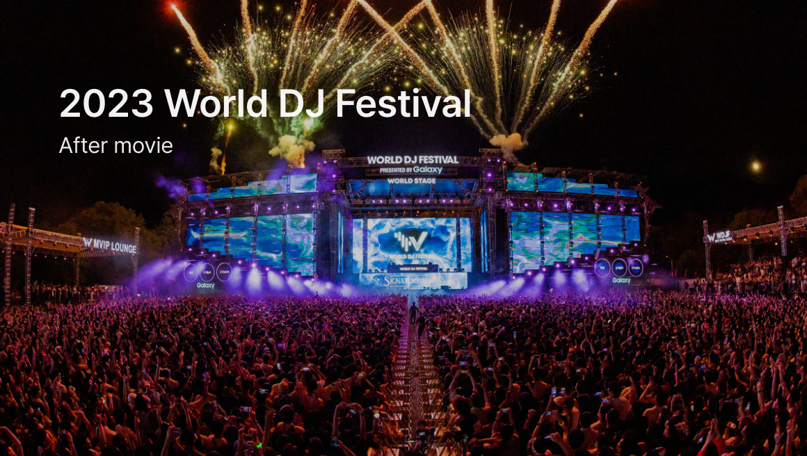 <p style="line-height: 0.9; padding-top: 20px;"><span style=" font-family: Pretendard; padding: 60px 0px 0px 20px;"><b>2023 World DJ Festival</b> <br><span style=" font-family: Pretendard; padding: 60px 0px 0px 20px; font-size: 16px; margin-bottom: 60px;">After movie</span></p>