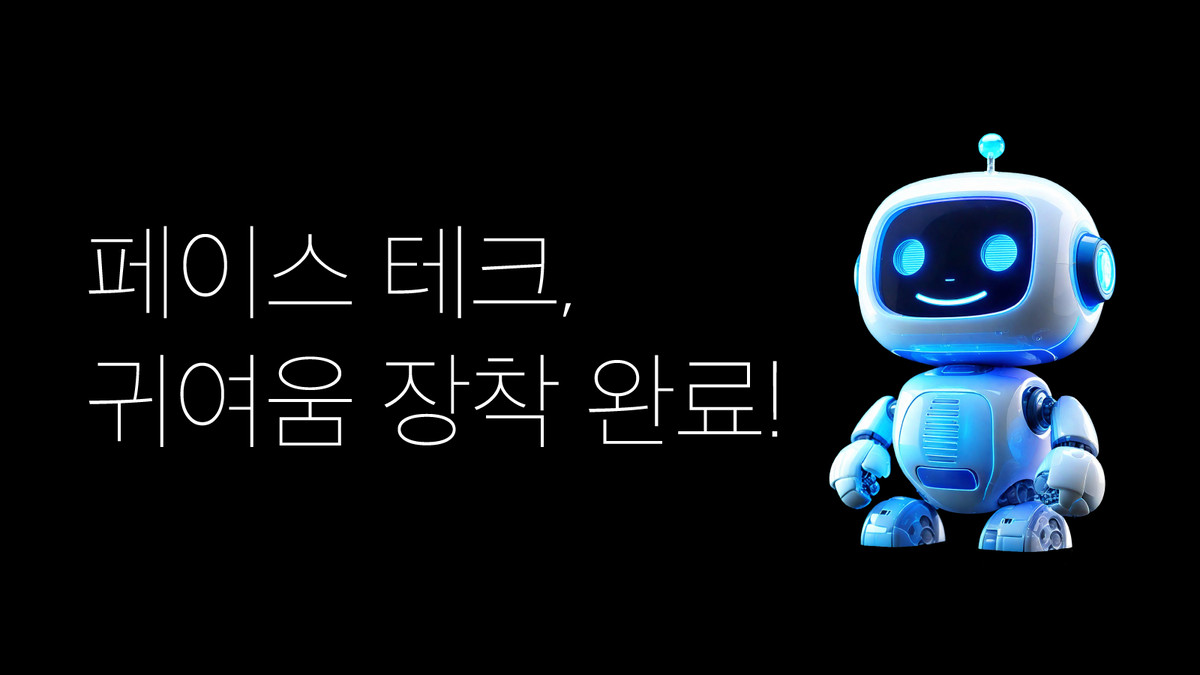 페이스테크 이미지