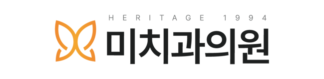 미치과의원