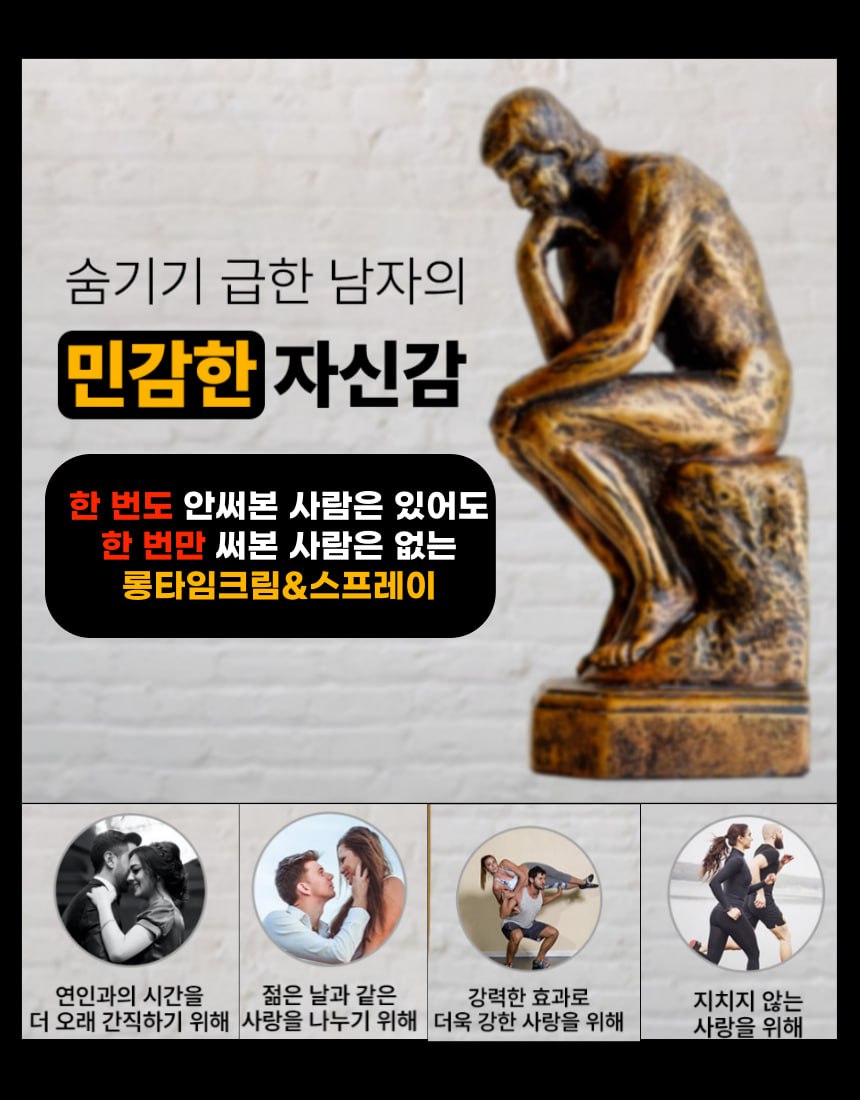 더 긴밤과 긴 사정시간을 위한 롱타임스프레이