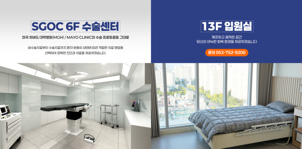6F 수술센터 : 삼성글로벌정형외과 (Samsung Global Orthopedic Clinic)