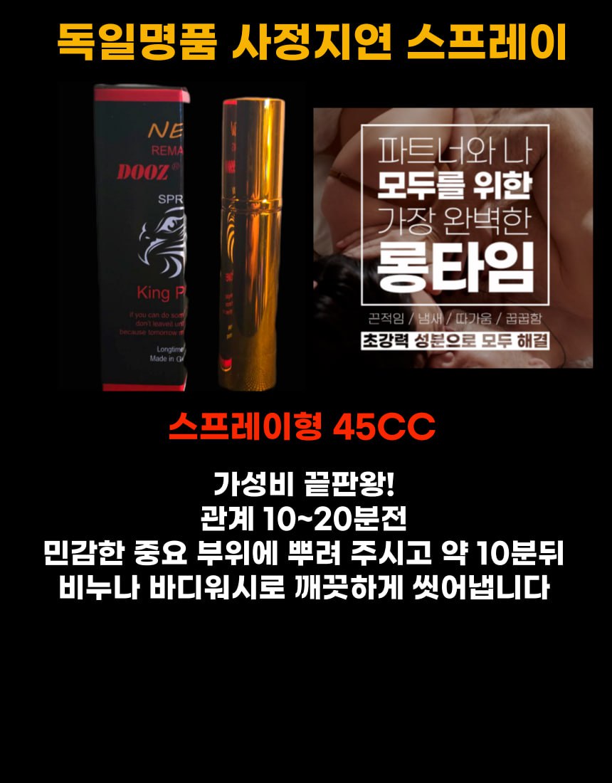 남성지연스프레이 제품 상세 설명