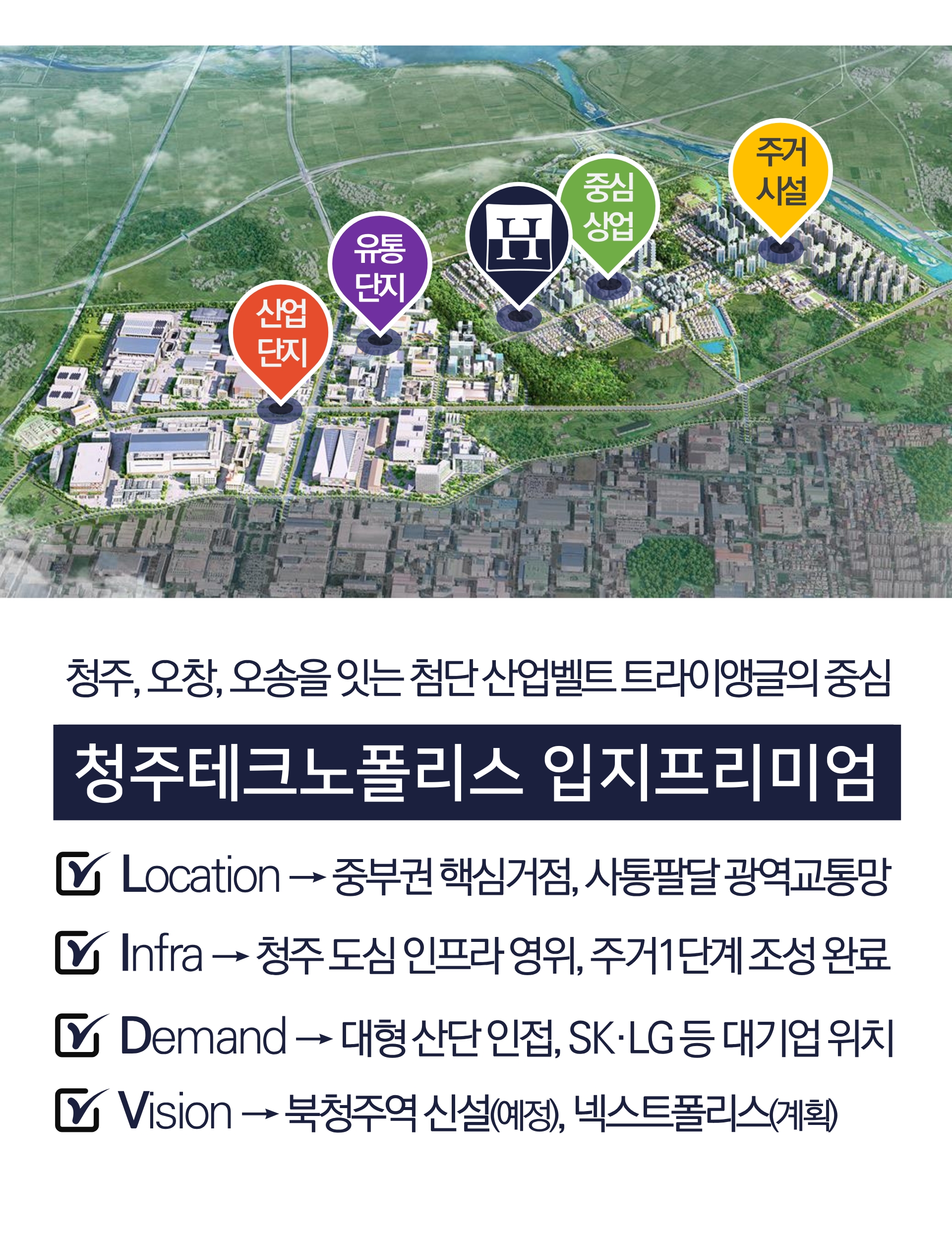 청주테크노폴리스힐데스하임  단지 내 상가ㅣ입지환경PC