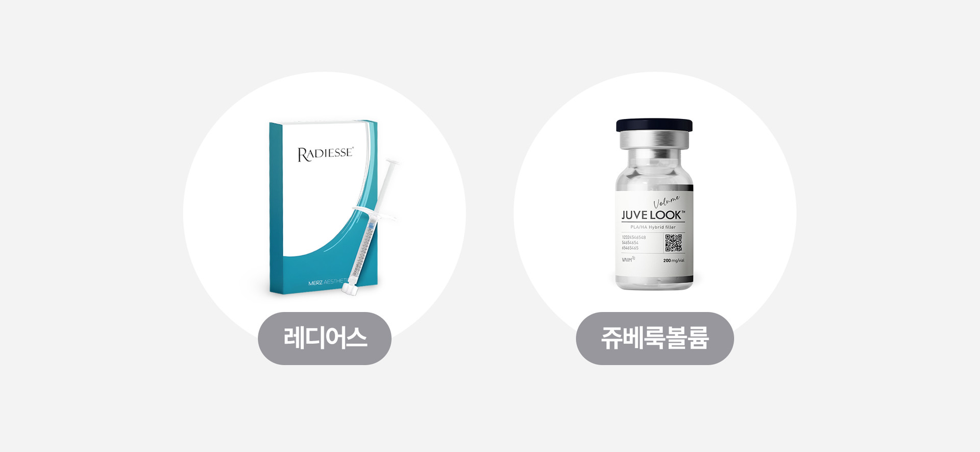 리드성형외과-콜라겐부스터-콜라겐부스터종류-래디어스-레디어스-쥬베룩-쥬베룩볼륨