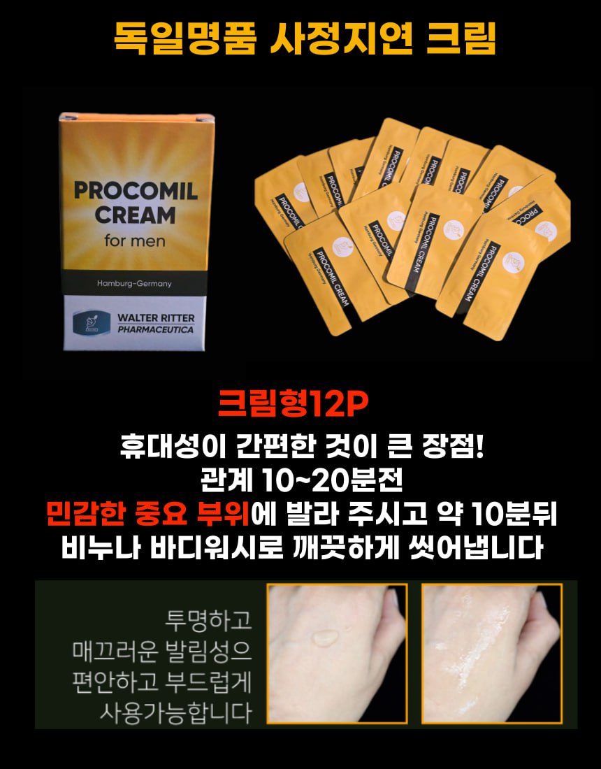 남성 사정지연크림 상세 설명 사용법 안내