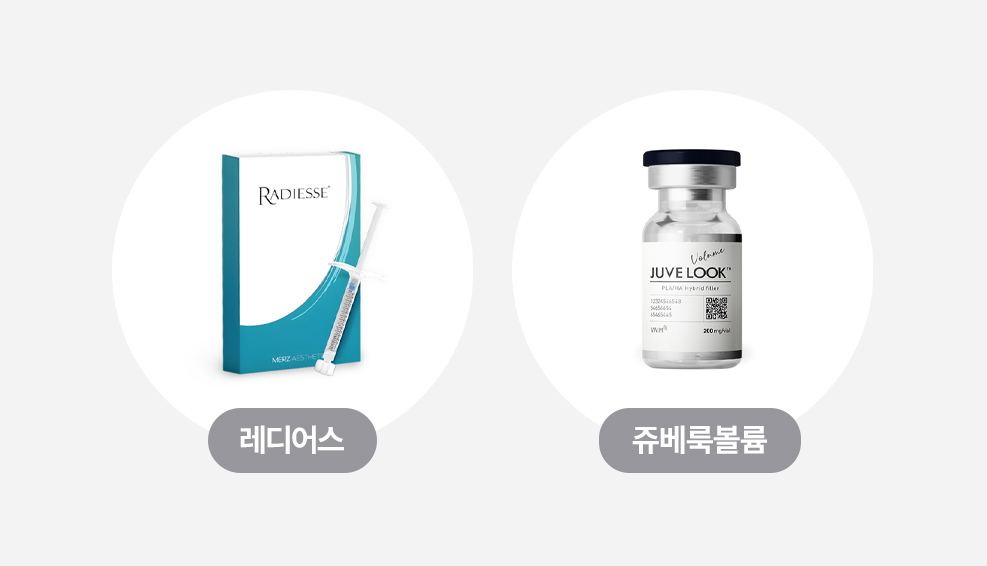 리드성형외과-콜라겐부스터-콜라겐부스터종류-래디어스-레디어스-쥬베룩-쥬베룩볼륨