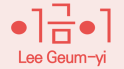 Lee Geum-yi Official