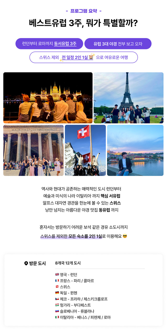 25년베스트유럽21일_02/26출발팀