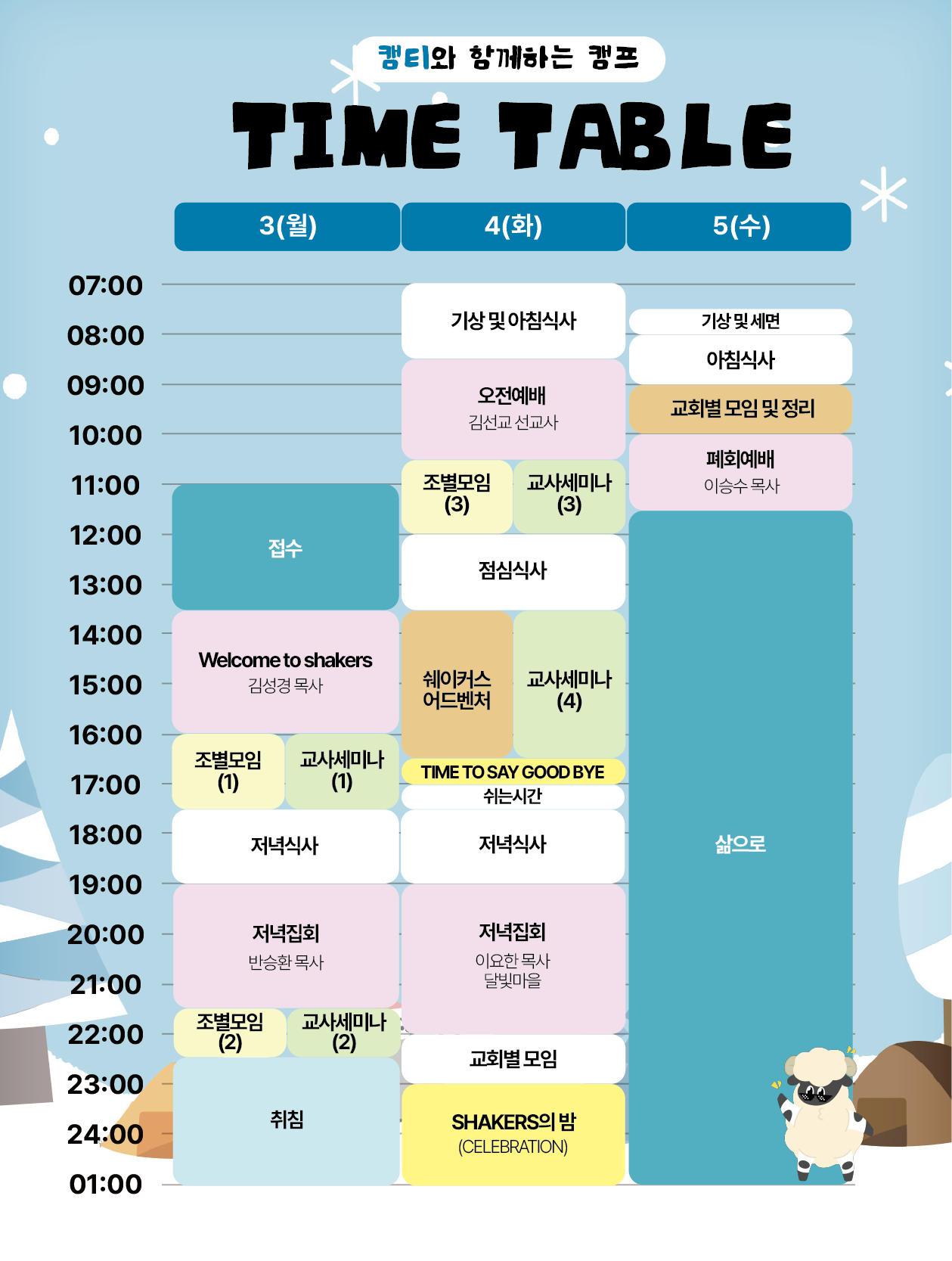 캠티캠프 (1차)