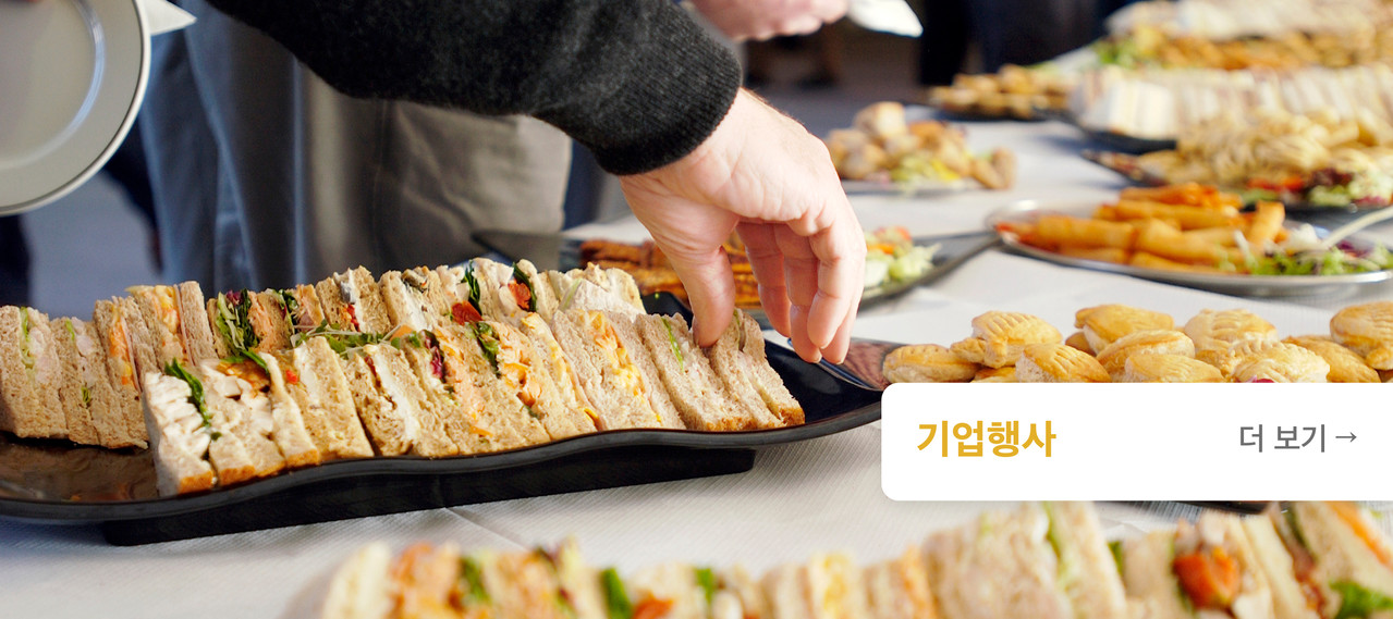 기업행사