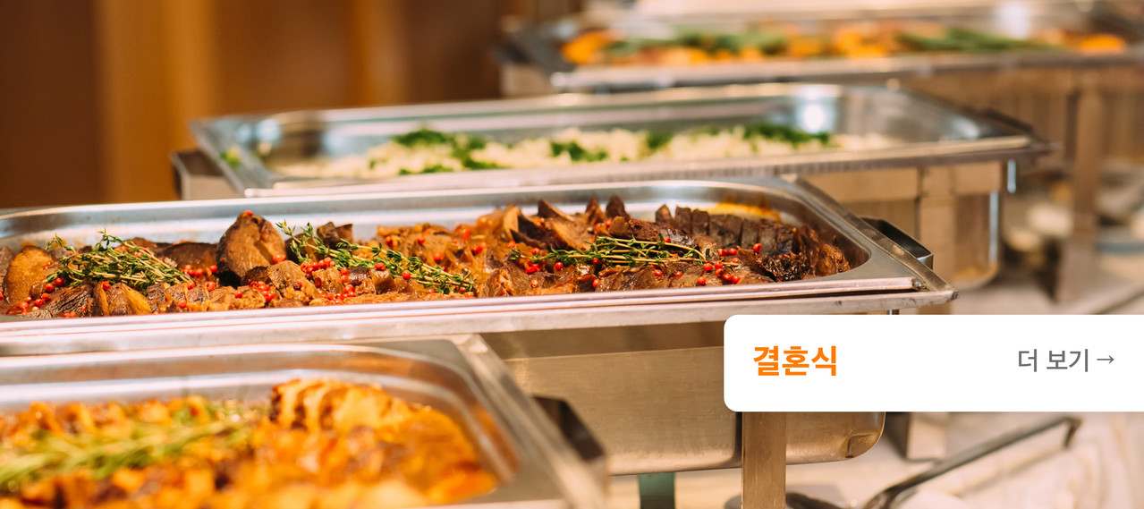결혼식 웨딩