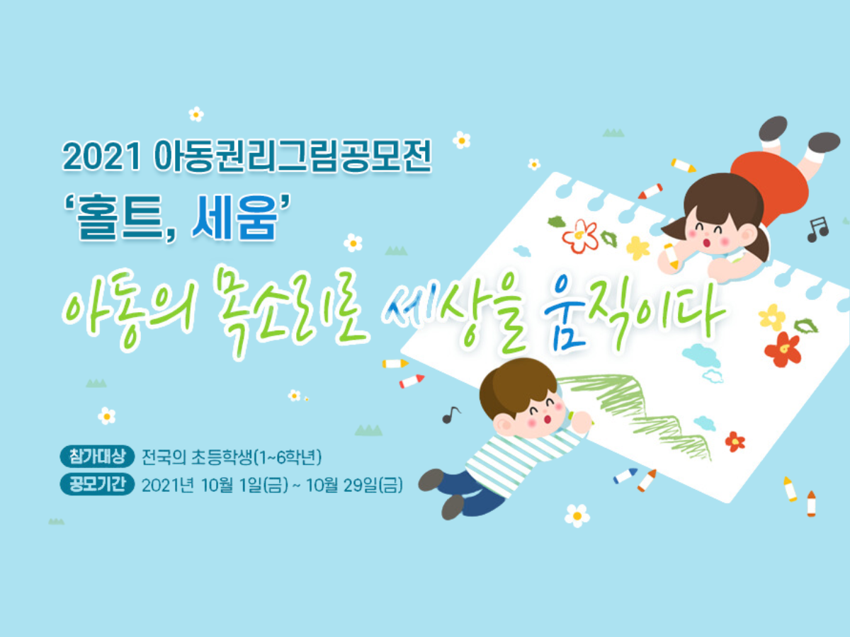 2021년 홀트 세움 포스터