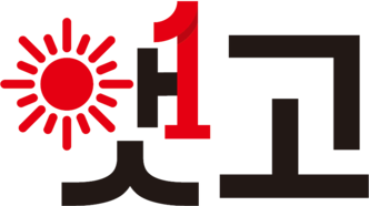 햇고