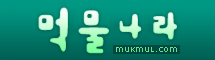 먹물나라
