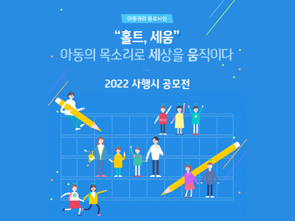 2022년 홀트 세움 포스터