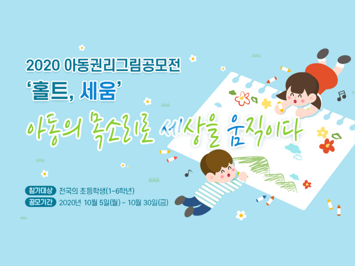 2020년 홀트 세움 포스터