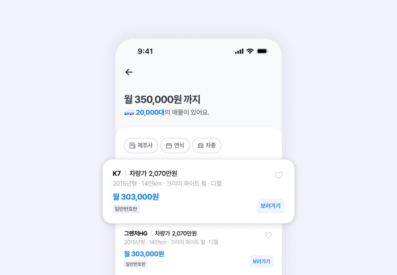링카에서 내 한 달 예산에 맞춰 검색된 중고차의 목록과 정보를 확인해 보세요. 